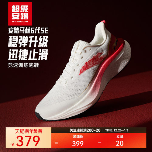 安踏马赫6代SE缓震竞速跑步鞋