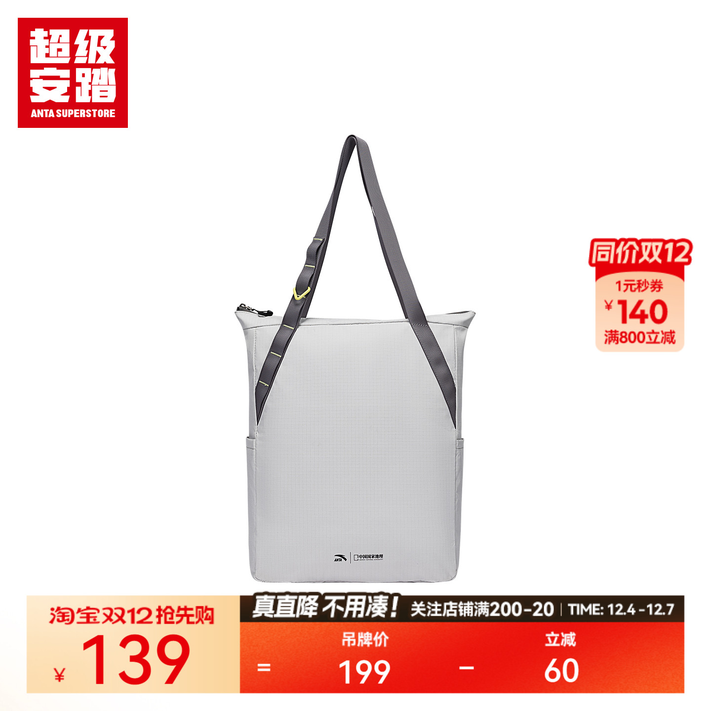 超级安踏x中国国家地理联名包