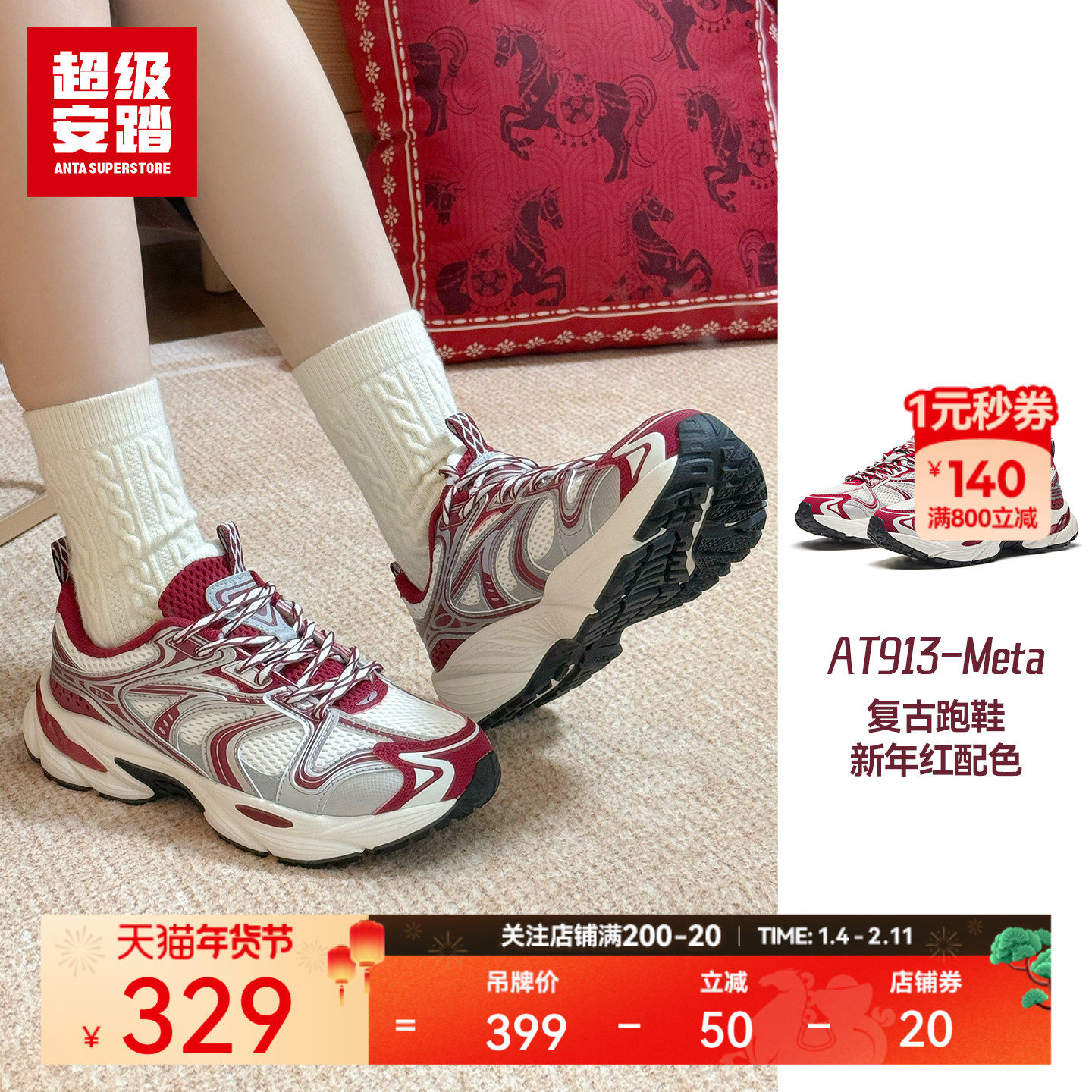 超级安踏AT913-Meta | 复古跑鞋老爹鞋休闲鞋女运动鞋122618895U