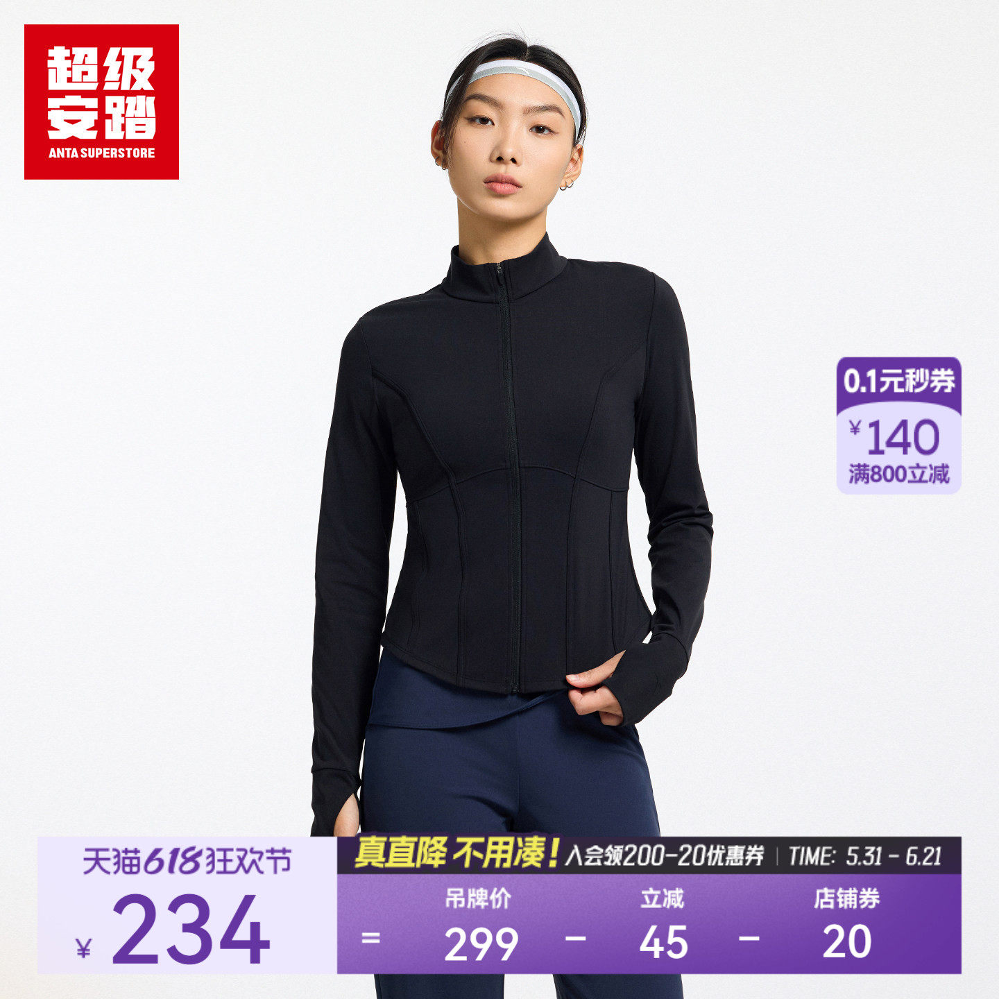 超级安踏女修身鱼骨外套普拉提上衣瑜伽运动服针织长袖162615701U