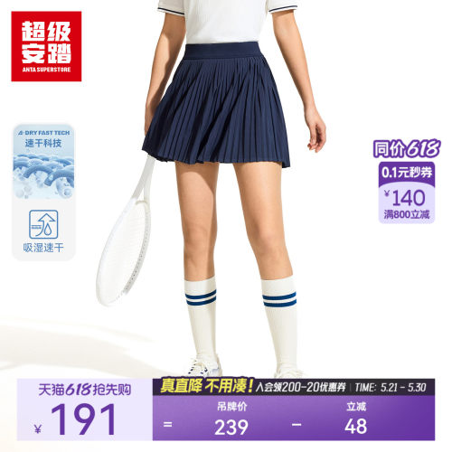 超级安踏女子速干风琴褶网球裙
