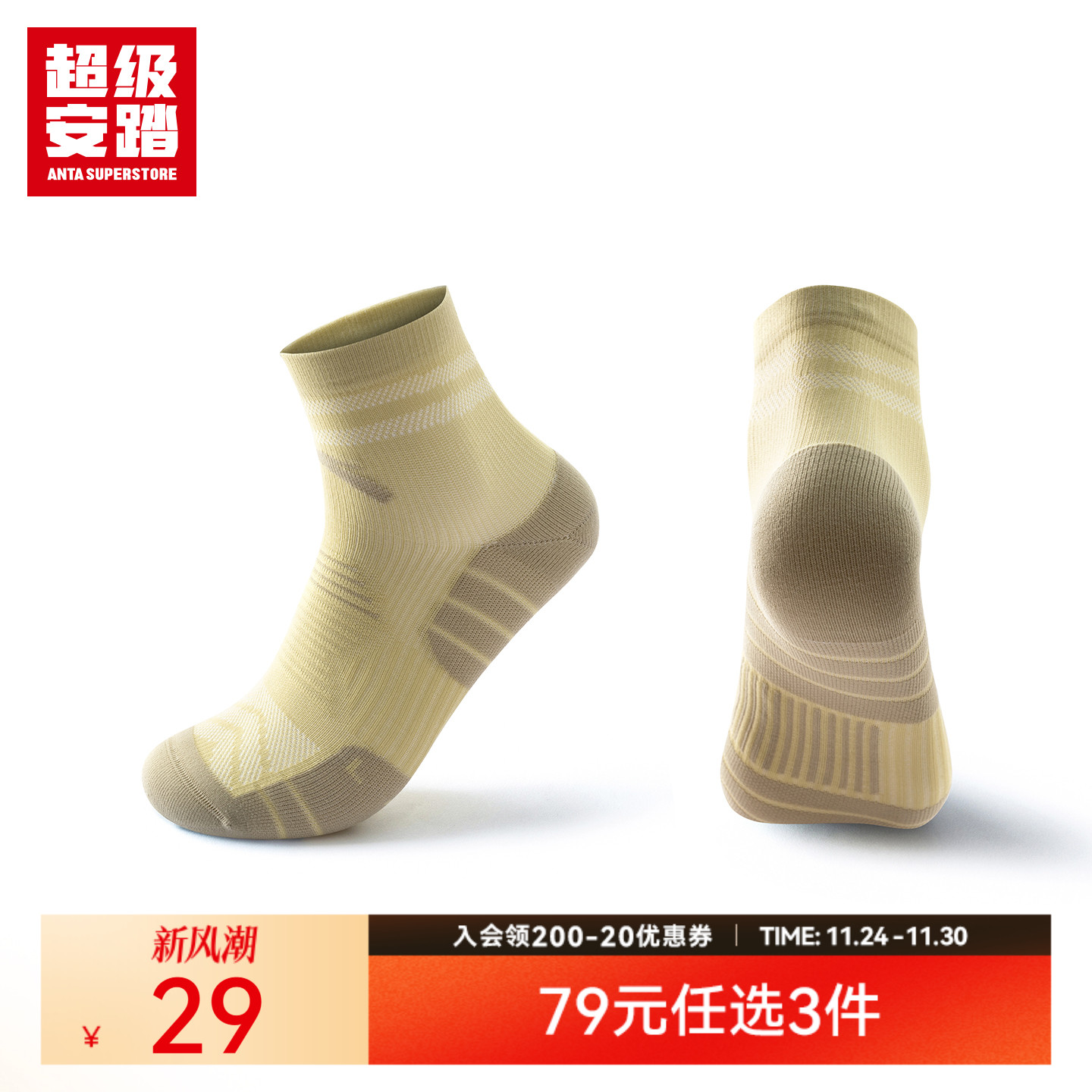 超级安踏3A抗菌透气运动袜