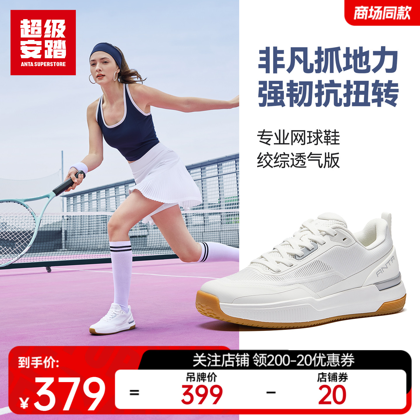 超级安踏女款专业网球鞋