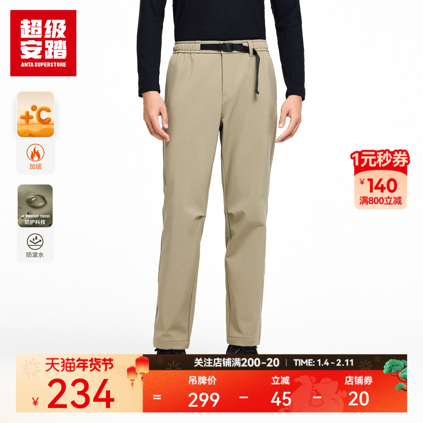 超级安踏户外防泼水加绒长裤男秋冬保暖运动裤工装裤子152546502U,运动服/休闲服装,运动长裤,淘宝优惠券,粉丝福利购,淘宝优惠卷