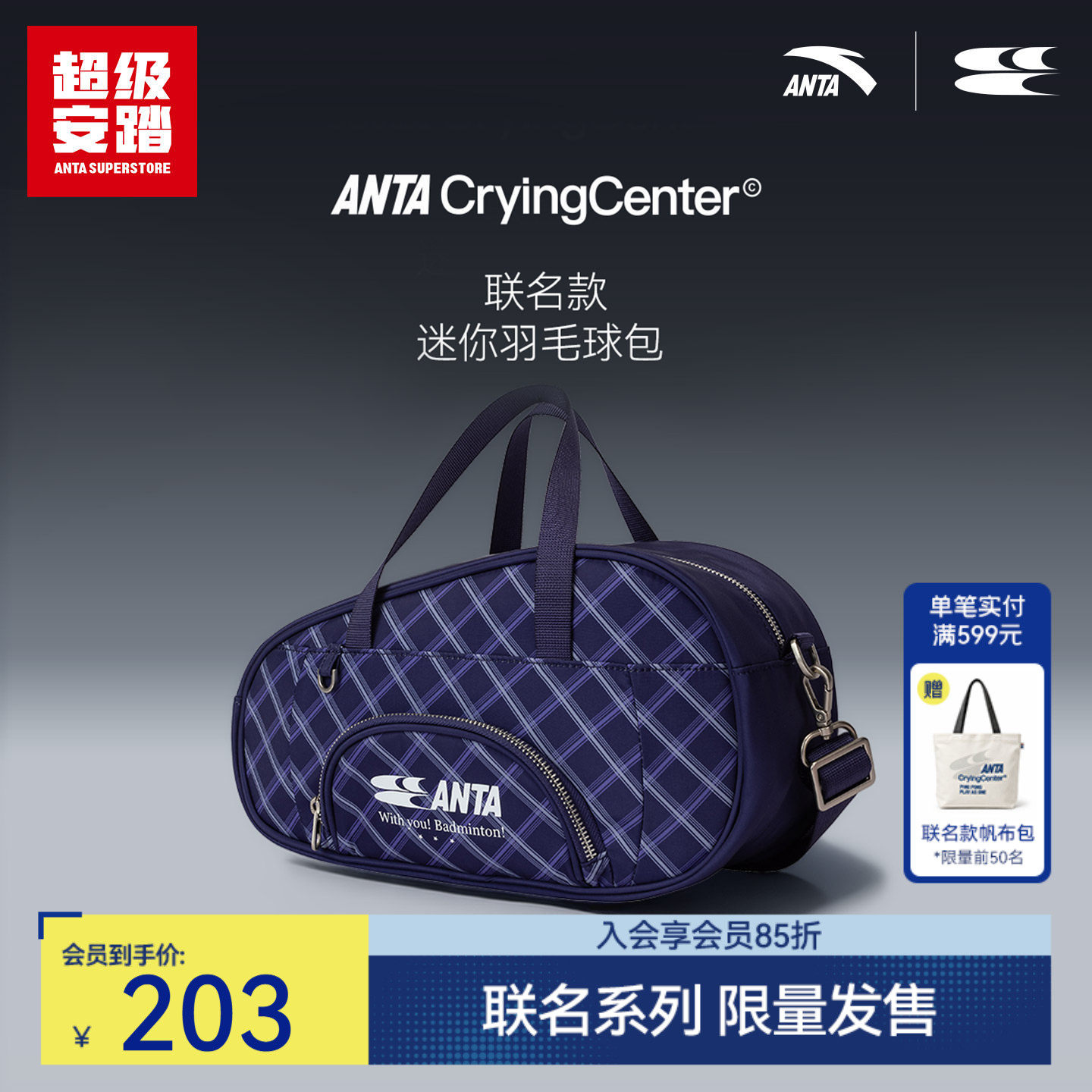 超级安踏 x 哭喊中心联名｜迷你羽毛球包单肩斜挎包192633122U