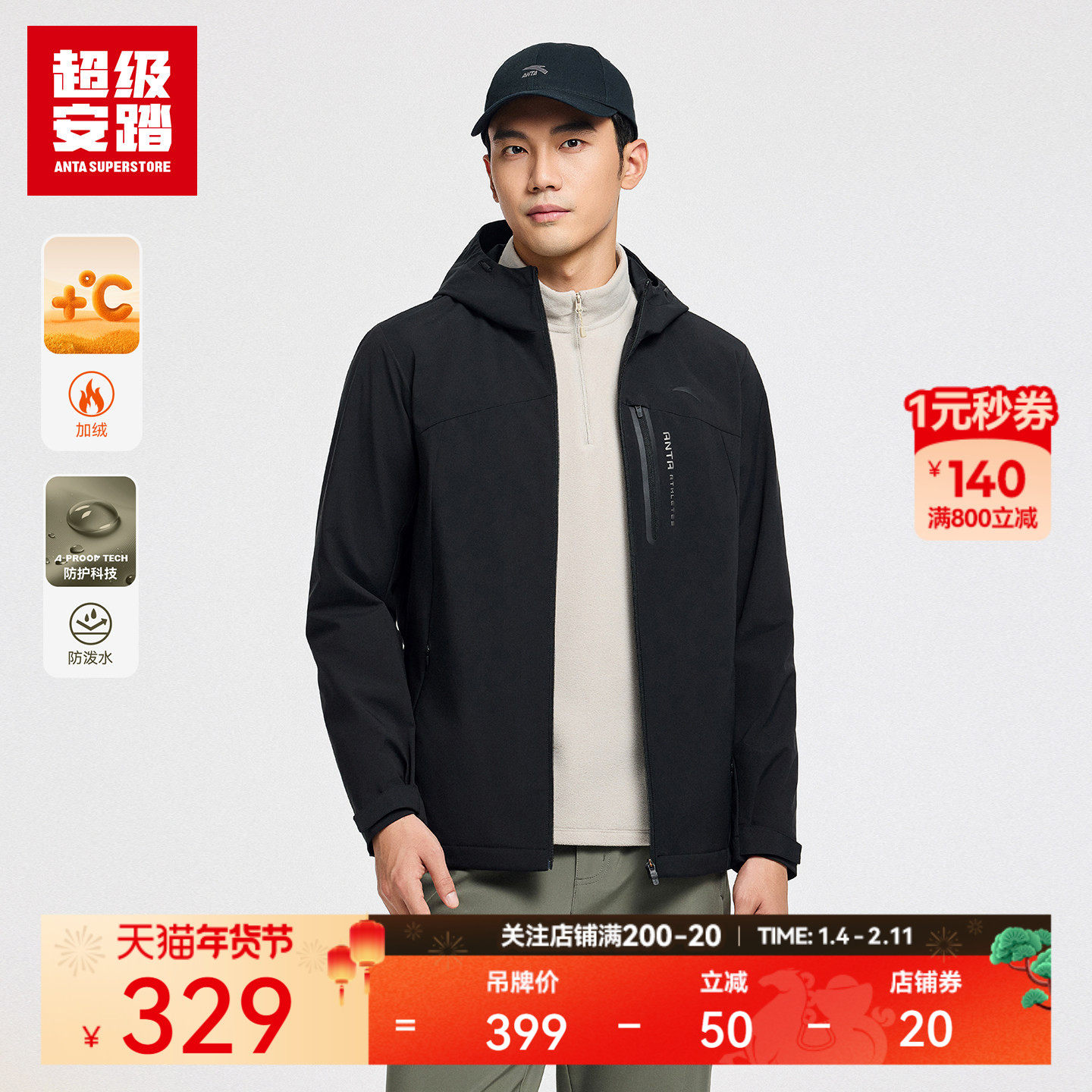 超级安踏防水夹克男秋冬丝光绒保暖外套运动通勤上衣152547607U,运动服/休闲服装,运动茄克/外套,淘宝优惠券,粉丝福利购,淘宝优惠卷