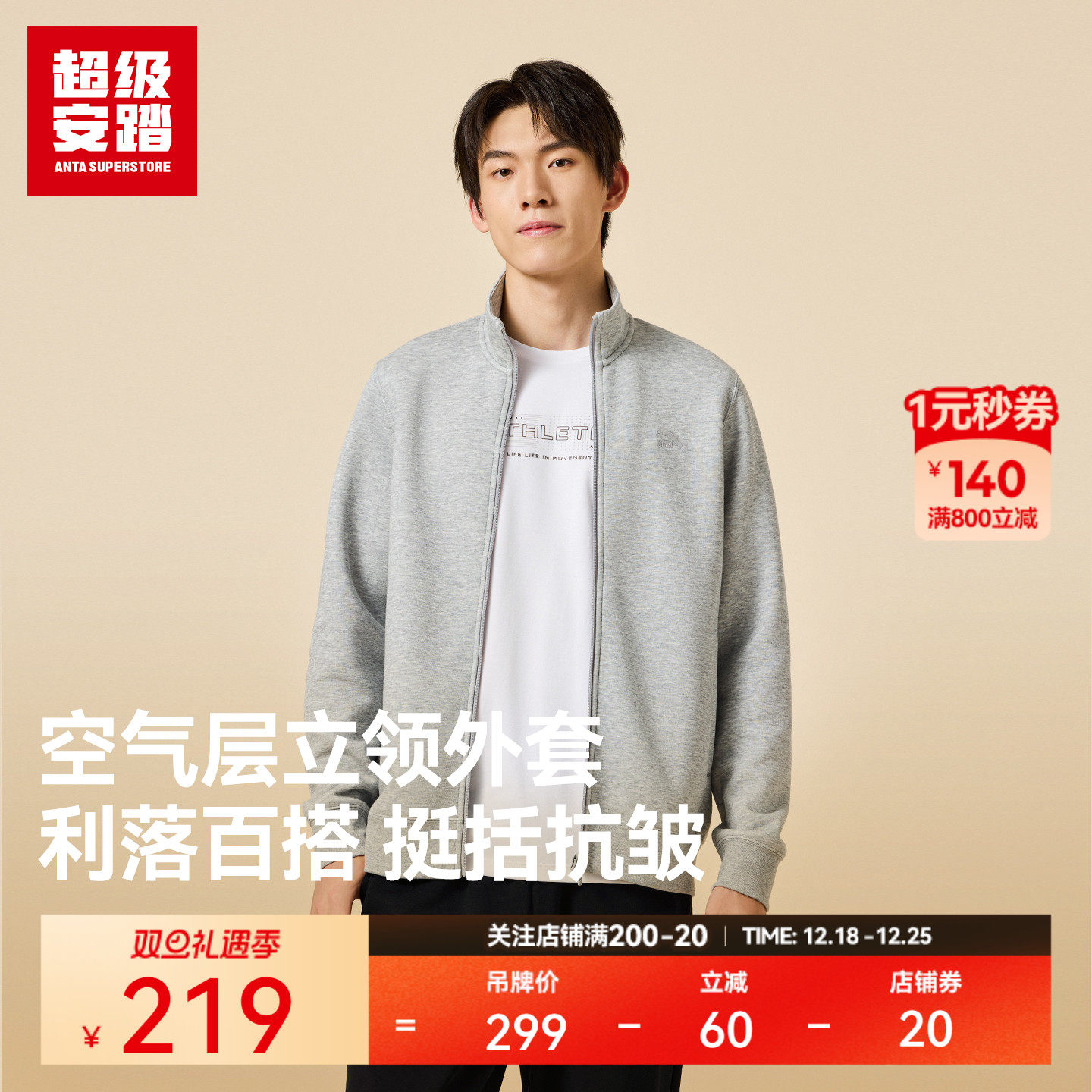 超级安踏男款空气棉运动外套