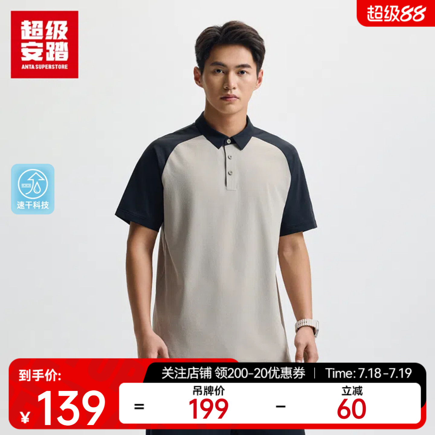 超级安踏男速干透气LOGO衫