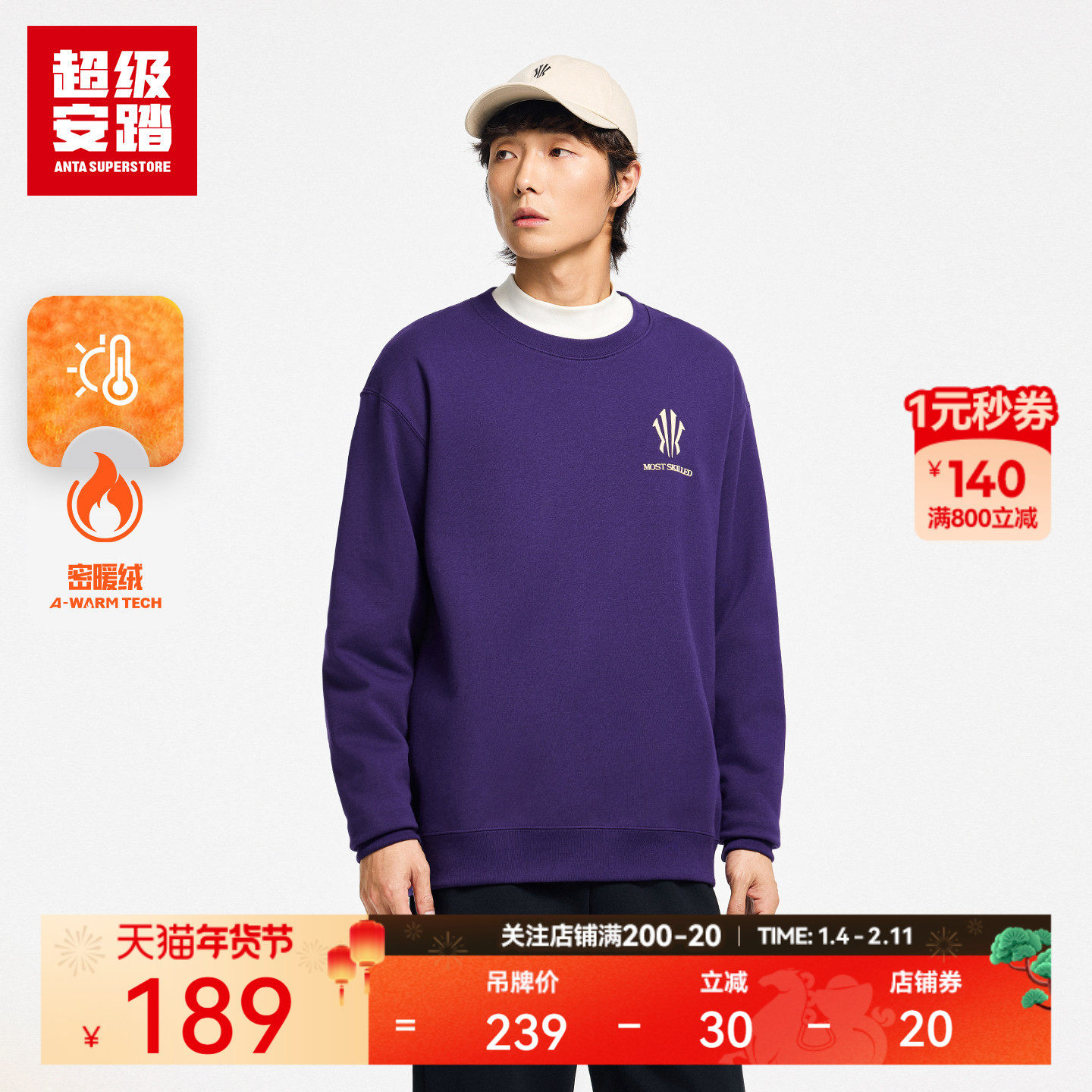 超级安踏凯里·欧文系列 | 加绒圆领卫衣男秋冬长袖172541701U,运动服/休闲服装,运动卫衣/套头衫,淘宝优惠券,粉丝福利购,淘宝优惠卷