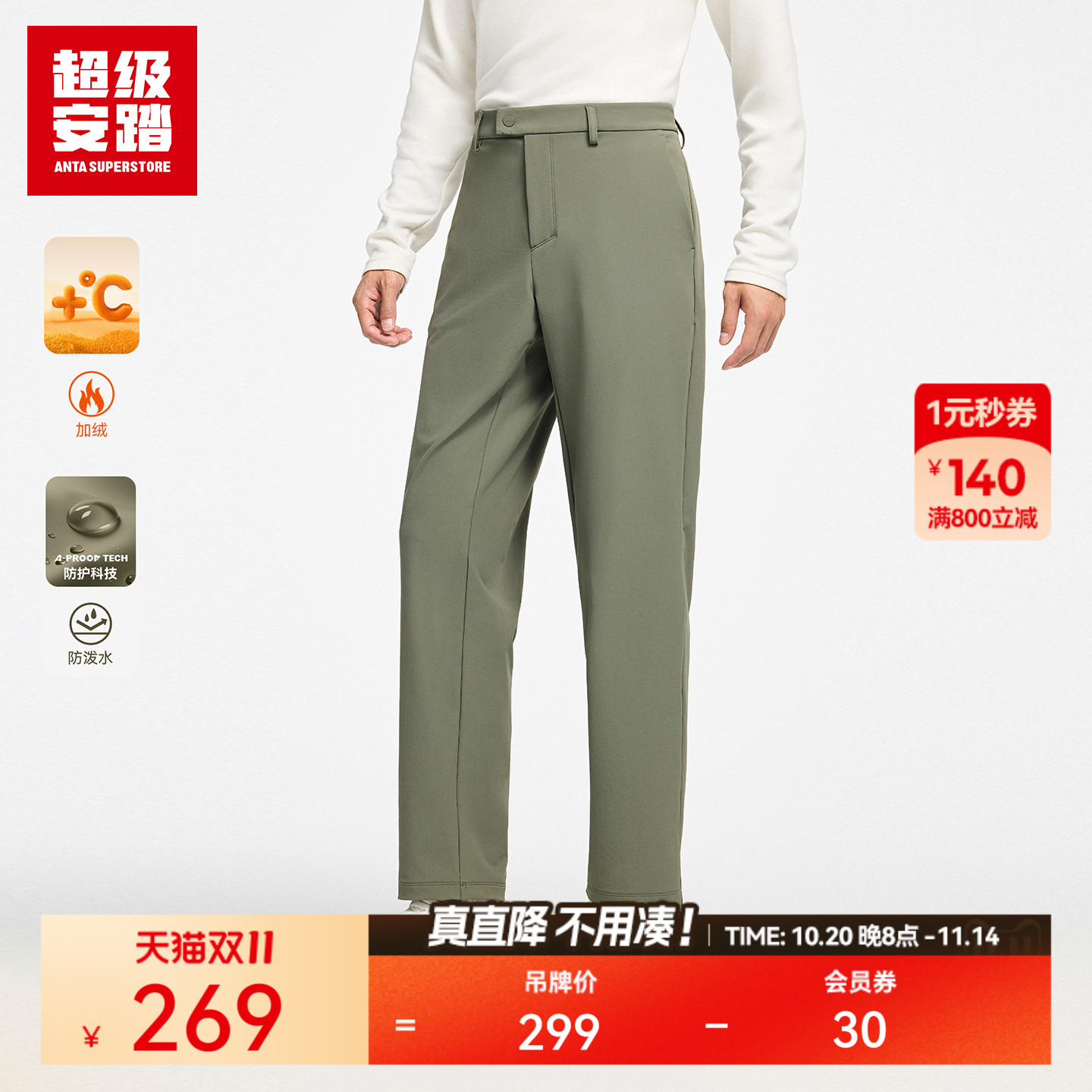 超级安踏防泼水通勤长裤