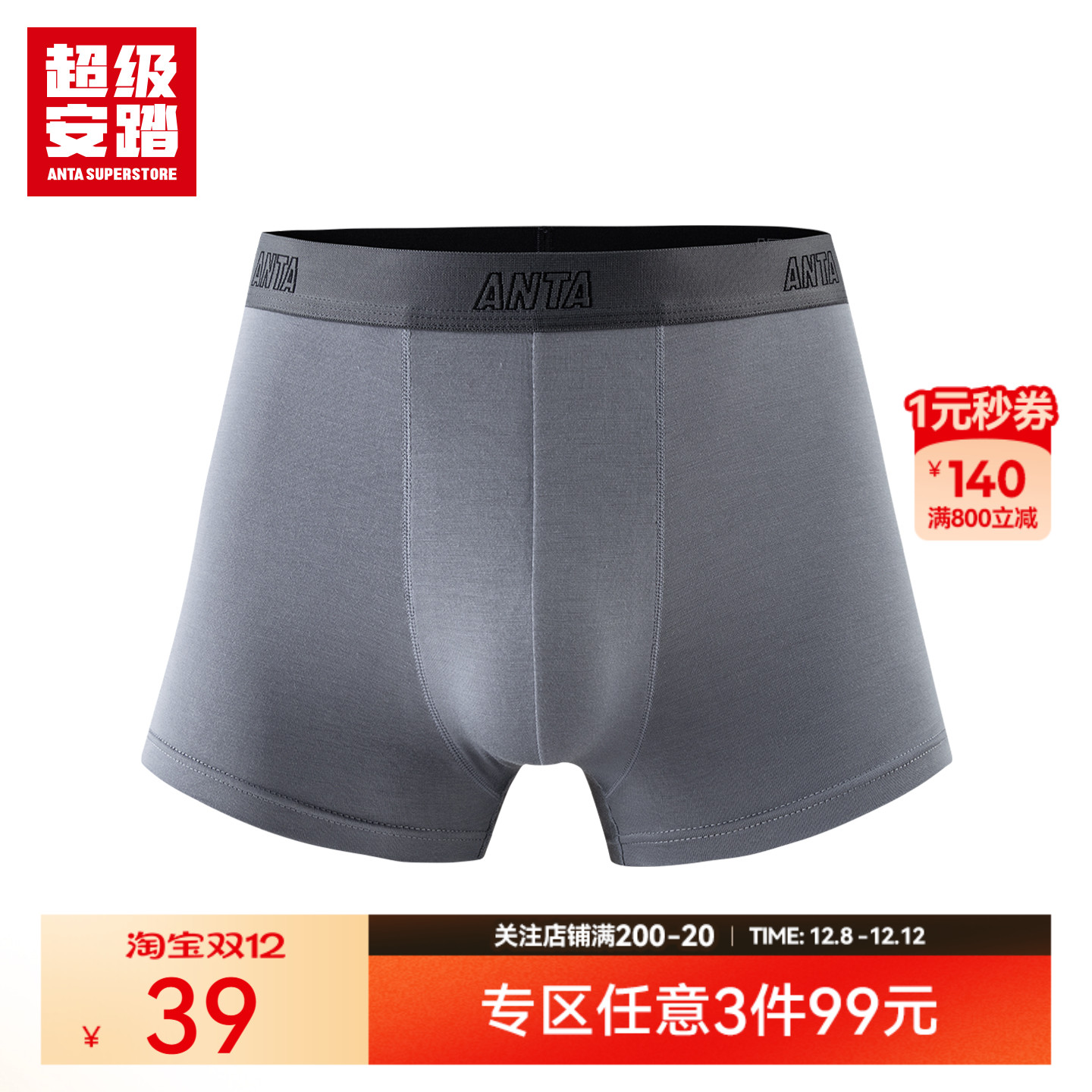 超级安踏男子运动内裤