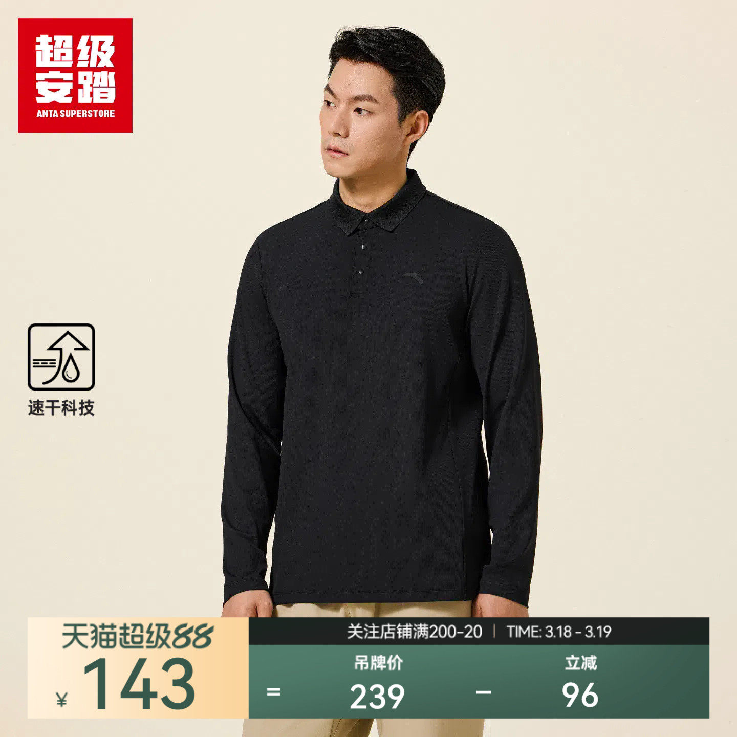超级安踏速干长T | POLO衫男春季新款弹力长袖商务通勤152533402U