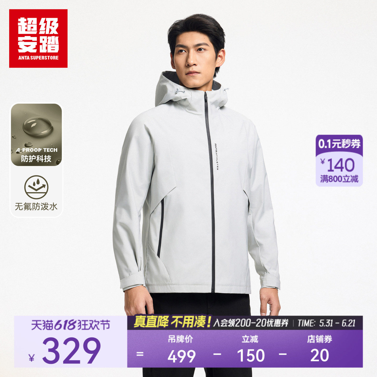 超级安踏男子防泼水连帽外套2026春新通勤夹克运动上衣152617602U