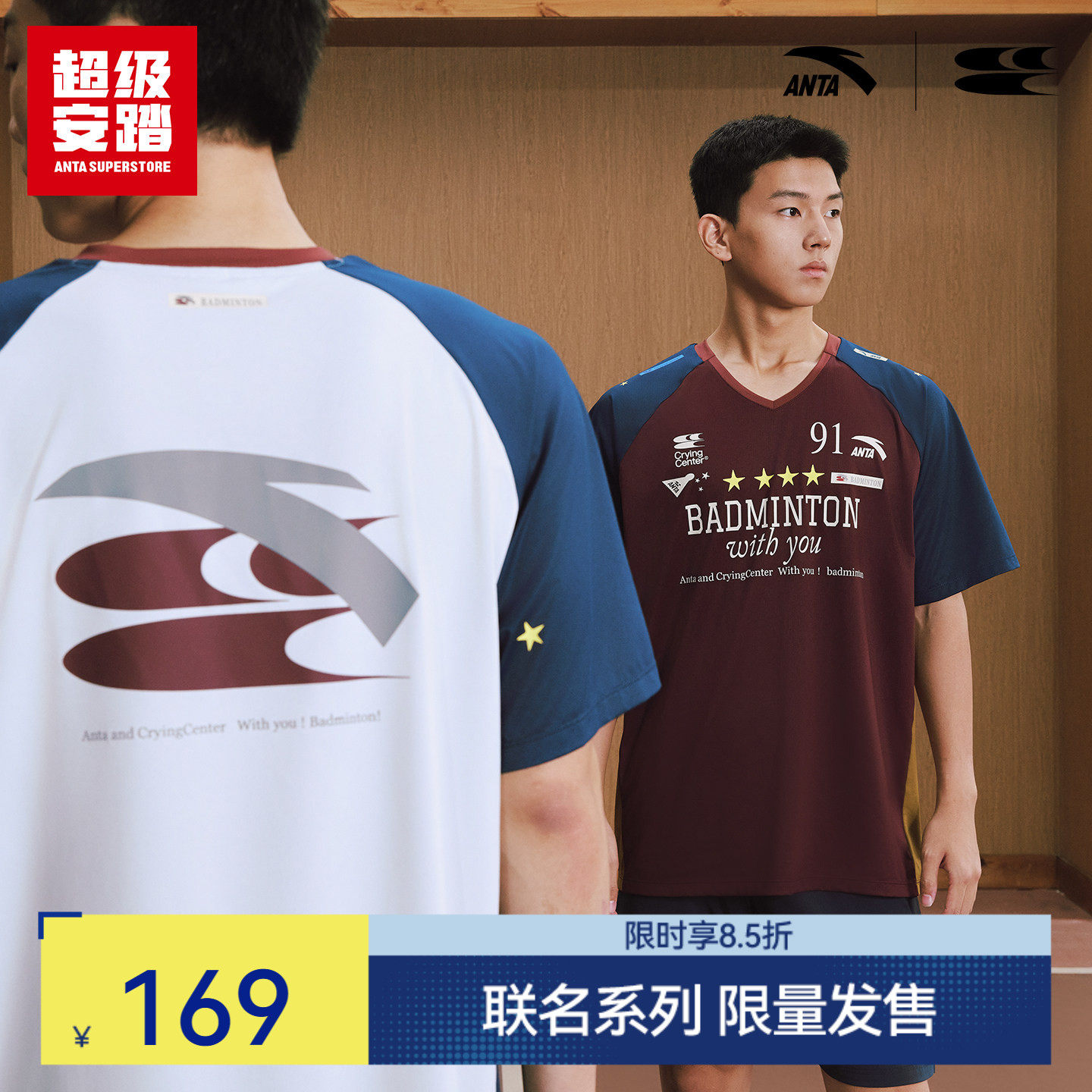 超级安踏 x 哭喊中心联名｜羽毛球比赛服速干运动短袖男休闲T恤