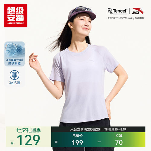 超级安踏天丝™纤维羊毛T