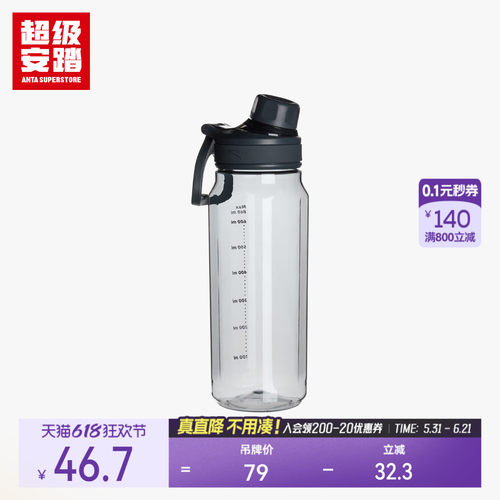 超级安踏便携运动水壶