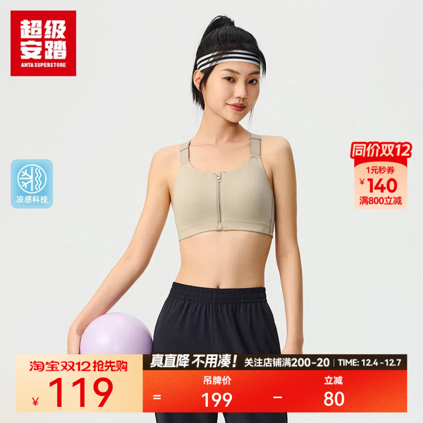 超级安踏女高强度运动内衣