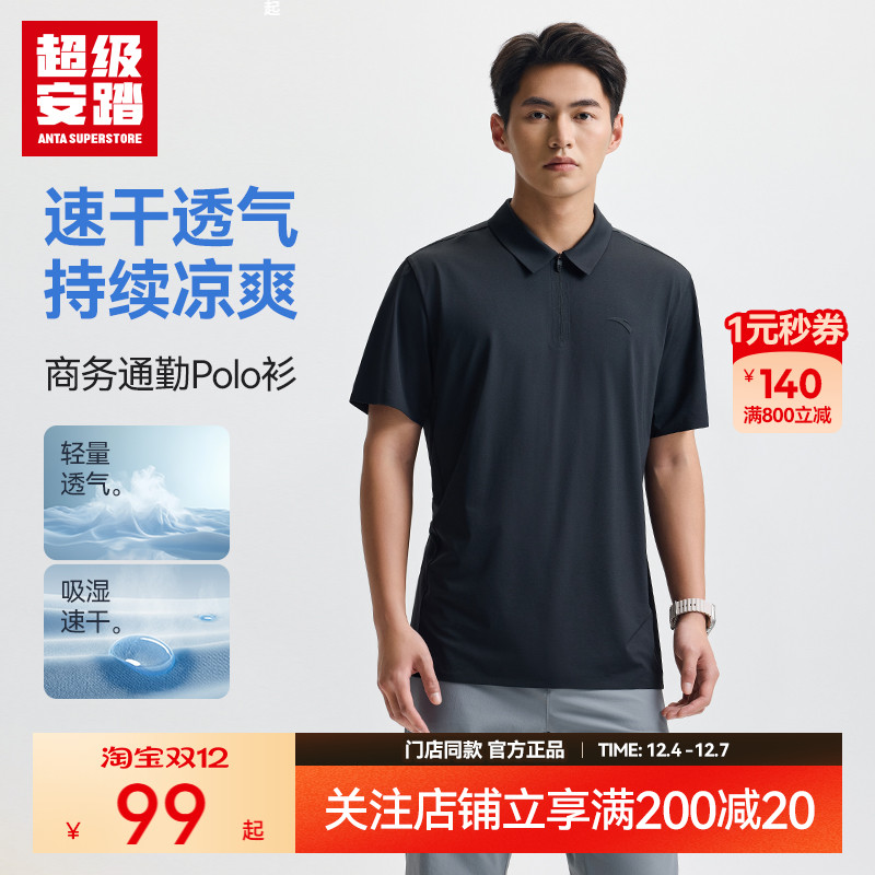超级安踏休闲通勤速干POLO衫