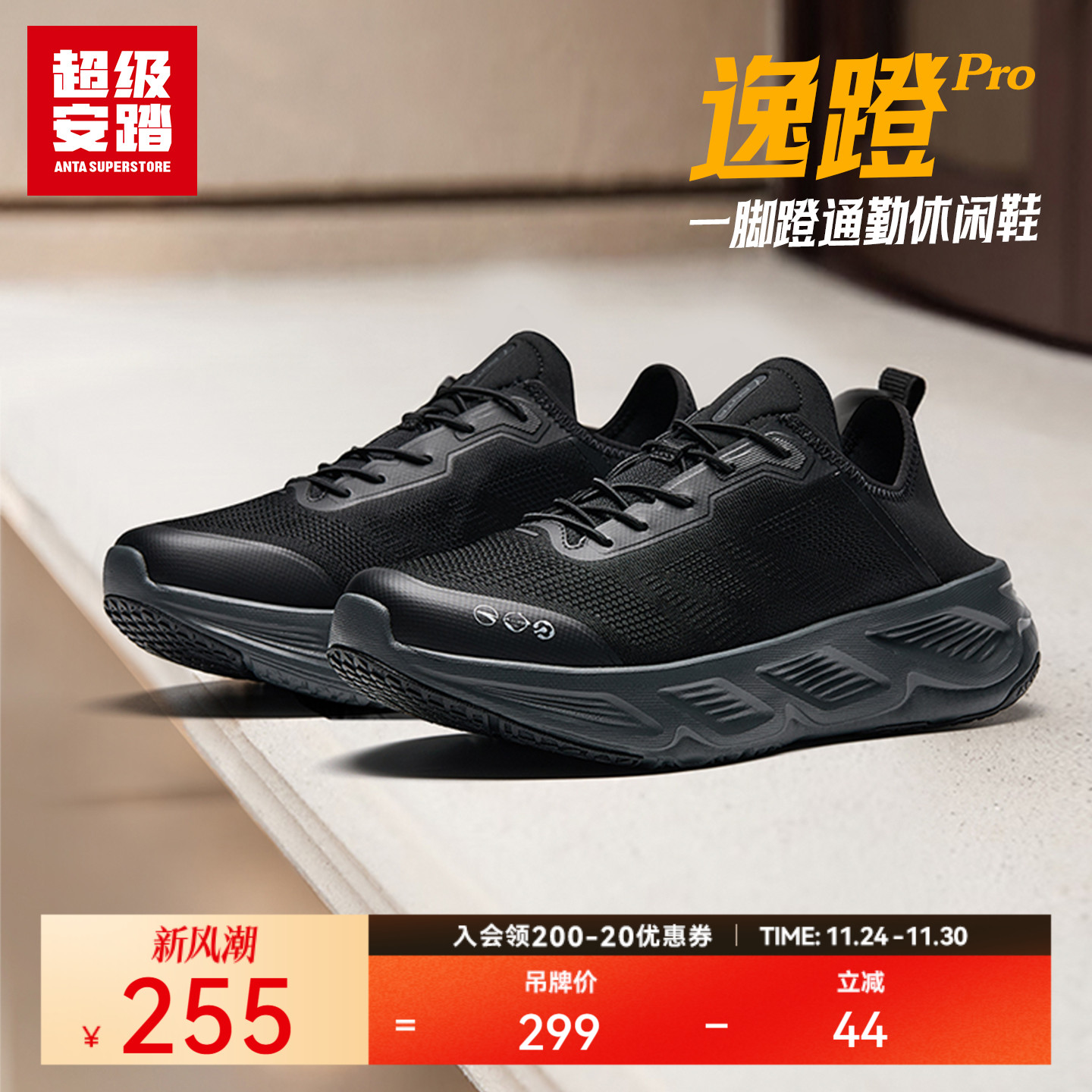 超级安踏逸蹬pro男女软底一脚蹬