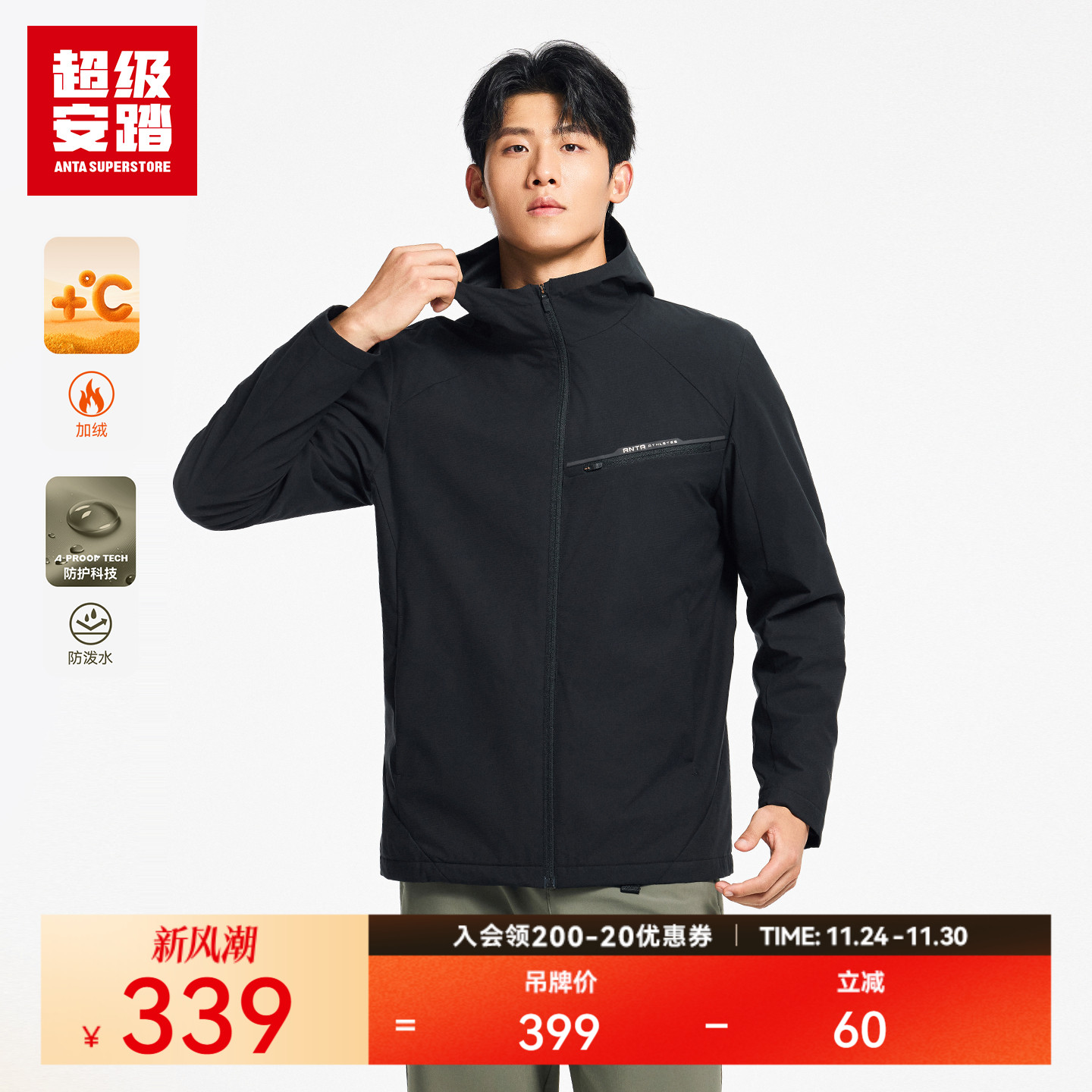 超级安踏男防水加绒外套