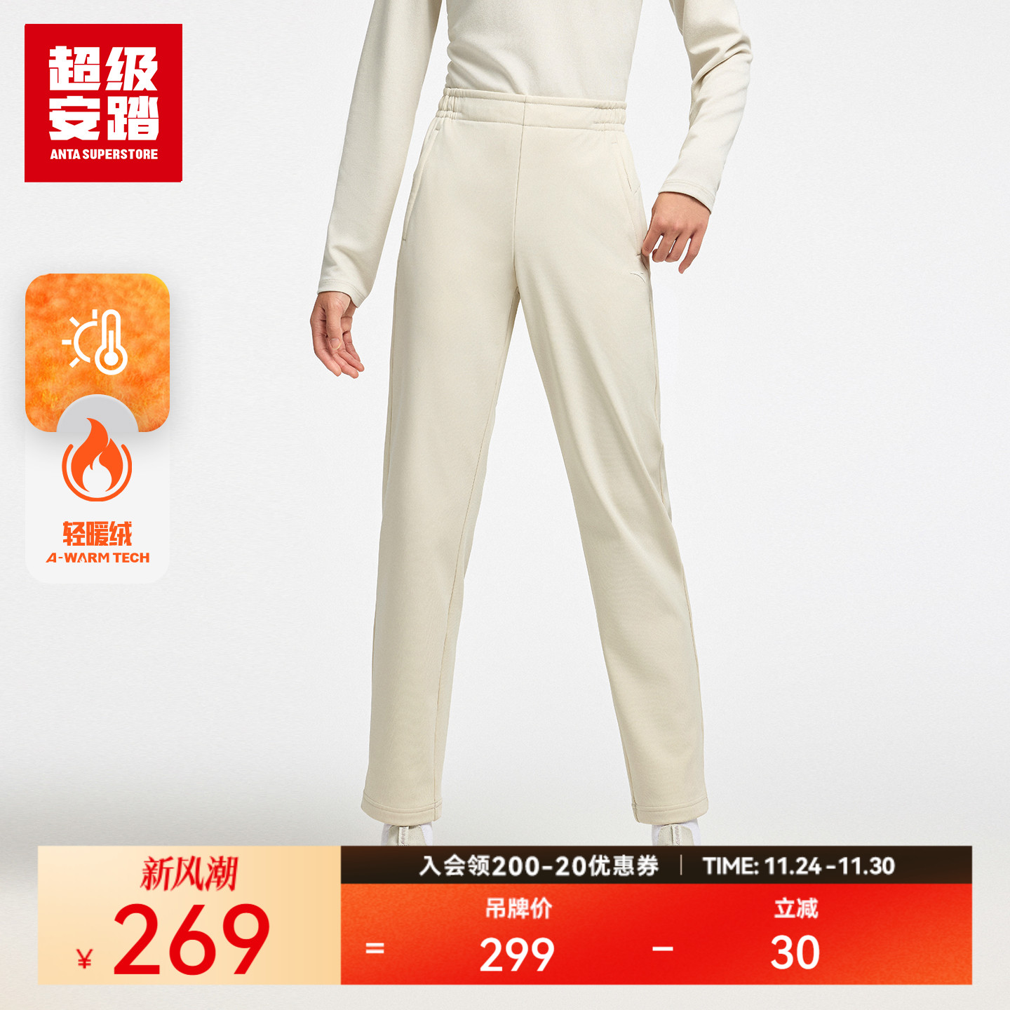 超级安踏女子经编加绒弹力长裤