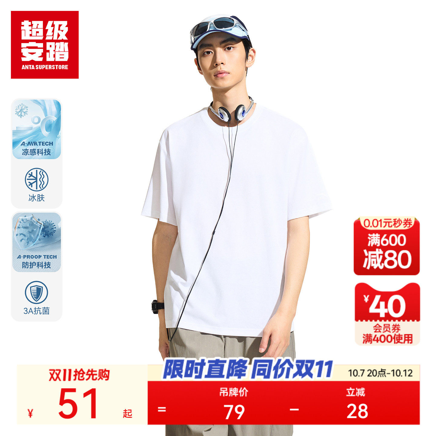 超级安踏凉感T | 短袖男夏季透气短T抗菌百搭纯色T恤152628104U