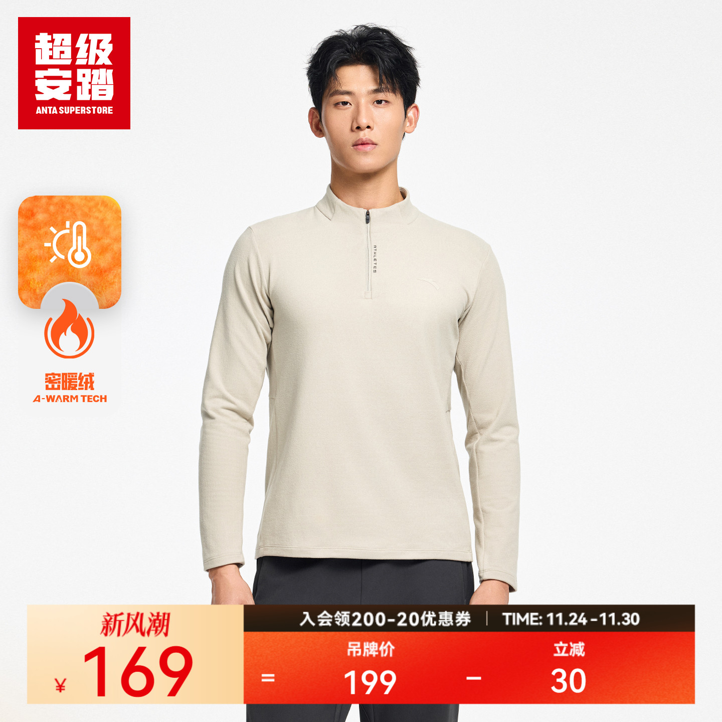 超级安踏男子半拉链加绒长T