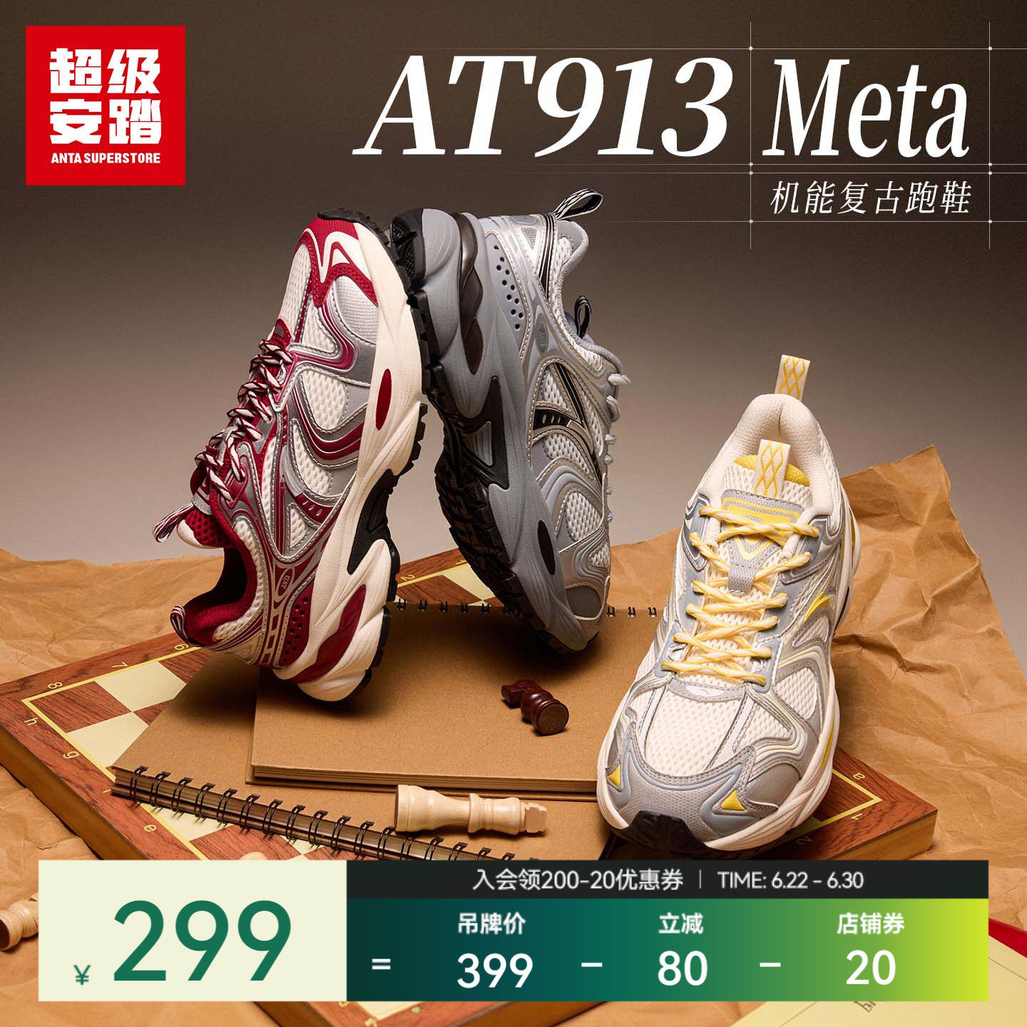 超级安踏AT913-Meta | 复古跑鞋老爹鞋休闲鞋女运动鞋122618895U
