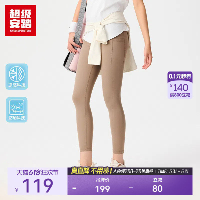 超级安踏可颂裤 | 瑜伽裤女凉感防晒运动裤弹力紧身裤162527344U