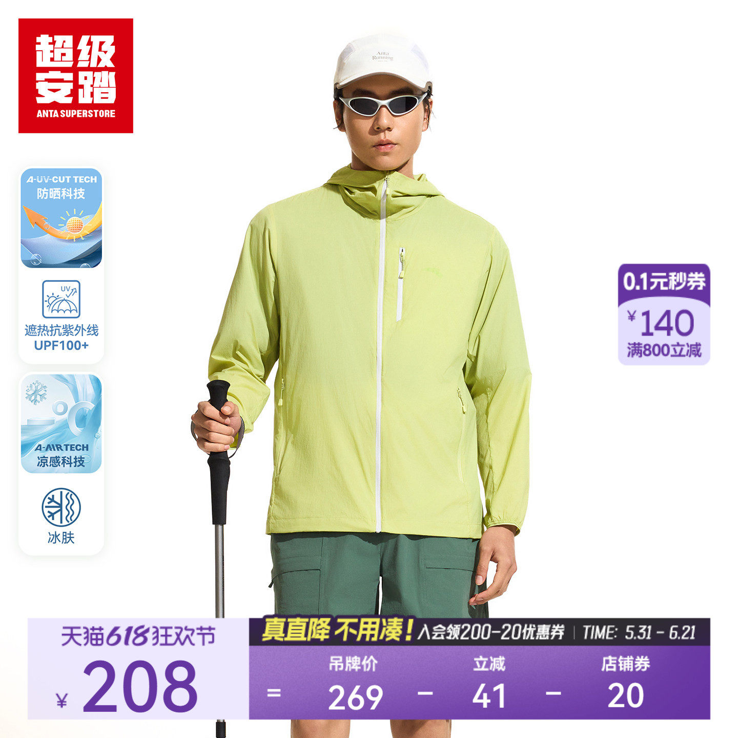 超级安踏「新风」壳 | 男UPF100+凉感防晒衣夏运动外套152626602U