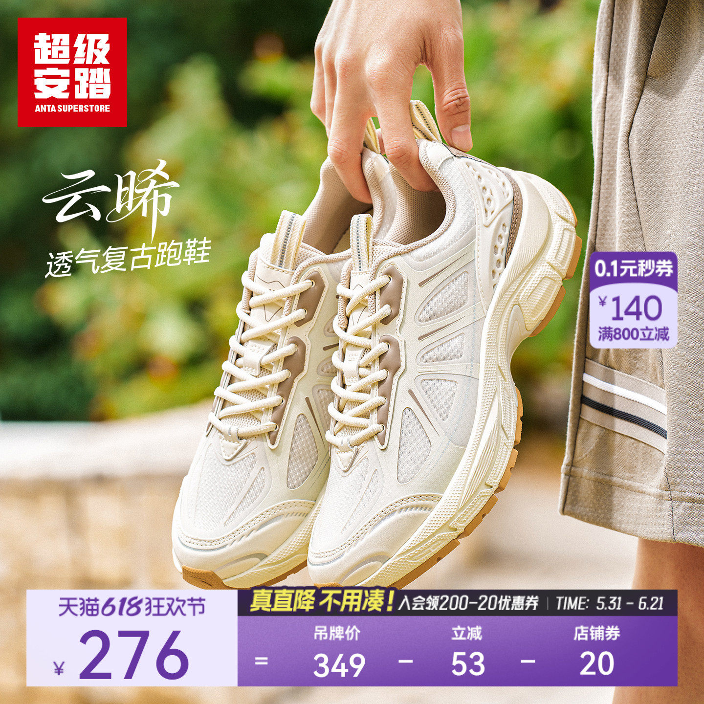 超级安踏云晞 | 男子透气复古跑鞋夏运动休闲鞋老爹鞋112628891U