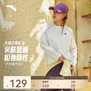 安踏零压速干T丨大地之壳哈苏线户外长袖t恤女款潮流休闲运动上衣