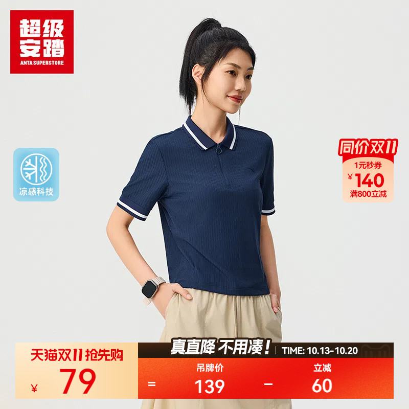 超级安踏女凉感网球POLO衫