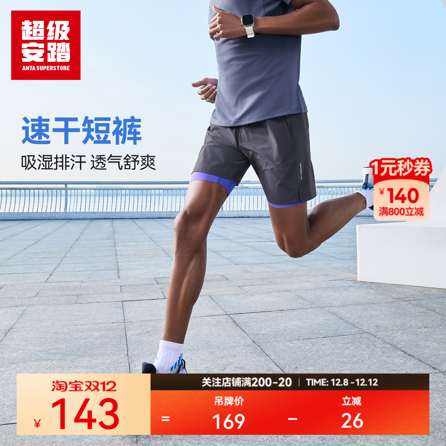 超级安踏男速干透气运动短裤