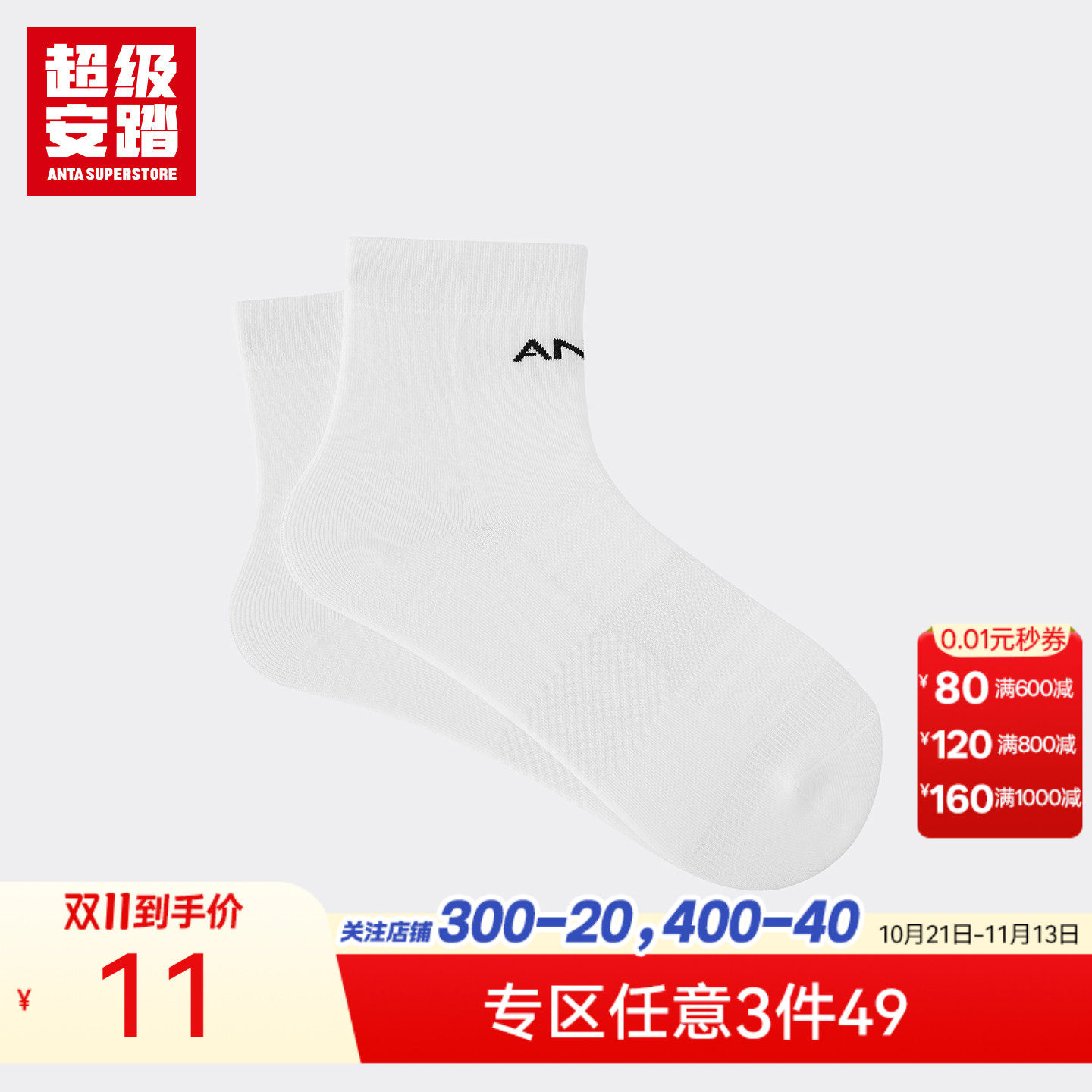 超级安踏儿童精梳棉运动袜多色休闲袜亲肤舒适袜子中袜392535320U