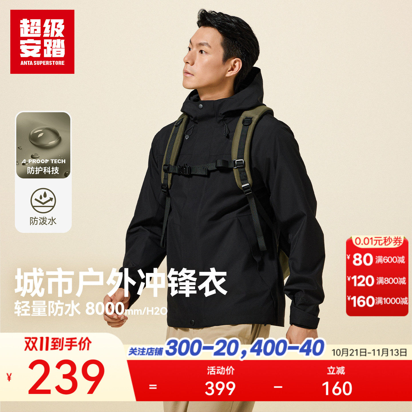 超级安踏冲锋衣男秋季新款防泼水外套户外运动服上衣152536606U