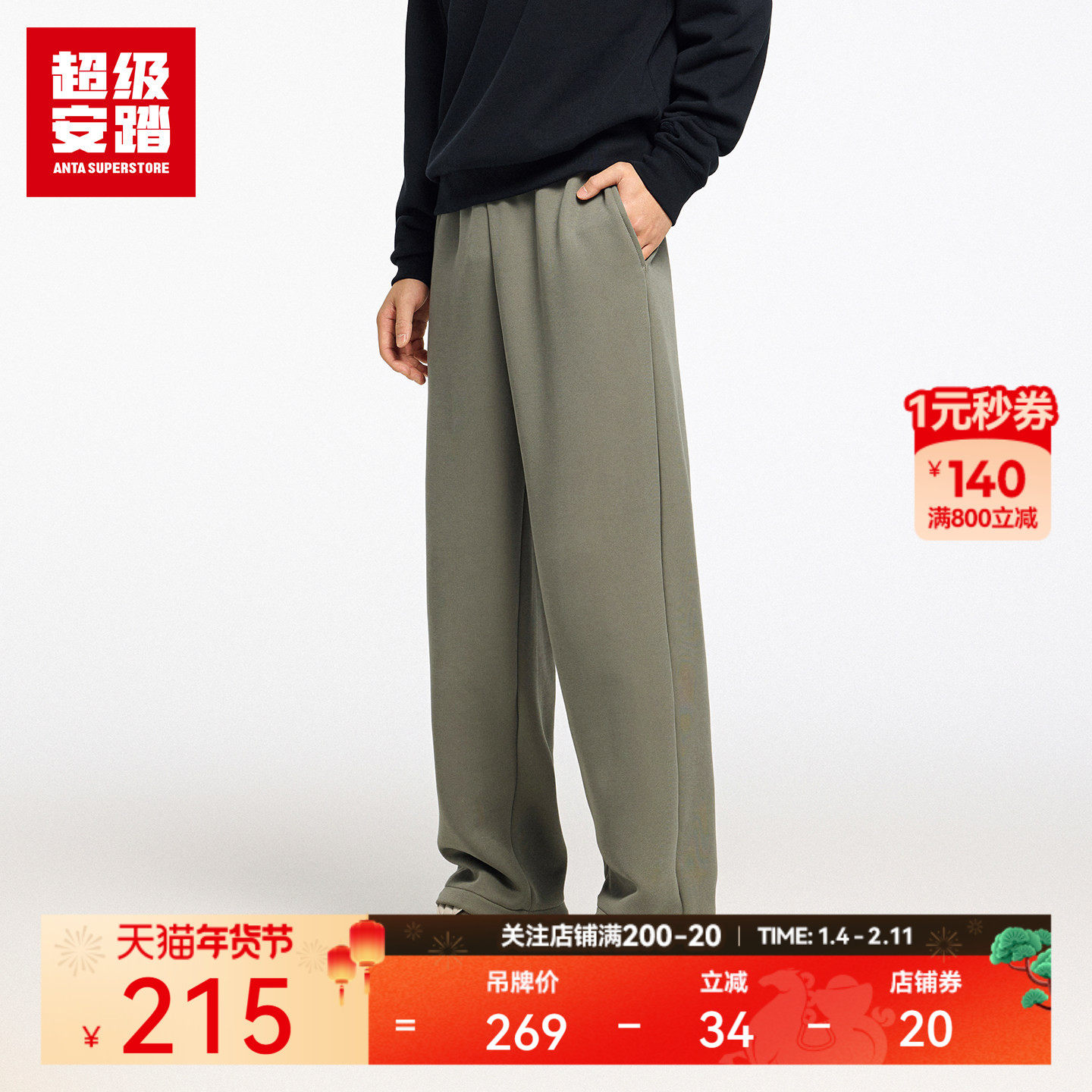 超级安踏男子直筒休闲裤秋冬宽松运动裤五明治通勤长裤152618303U,运动服/休闲服装,运动长裤,淘宝优惠券,粉丝福利购,淘宝优惠卷