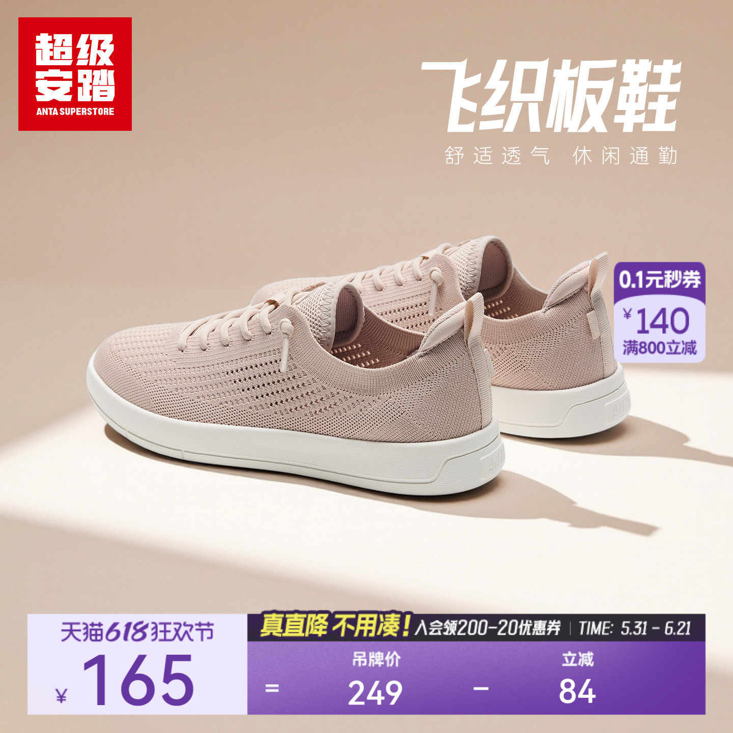 超级安踏女子飞织板鞋夏季休闲鞋易去污运动鞋软底鞋子122538014U