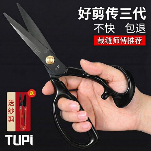 锰钢剪刀裁缝专用服装厂专业裁剪