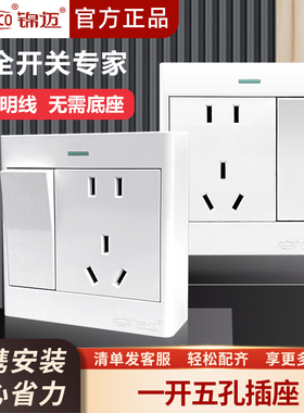 锦迈启光白明装插座开关 一开五孔10A/16A大功率家用墙壁明线插座