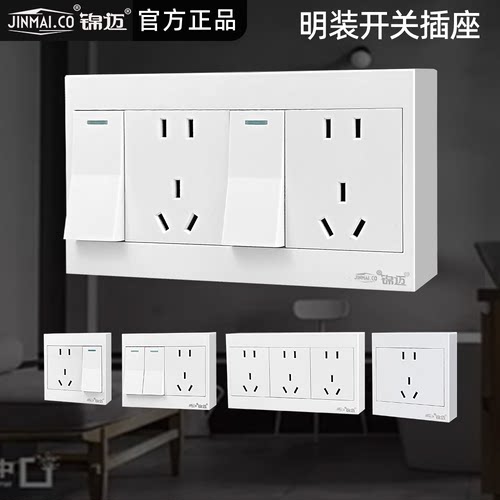 明装开关插座二开十孔单控/双控