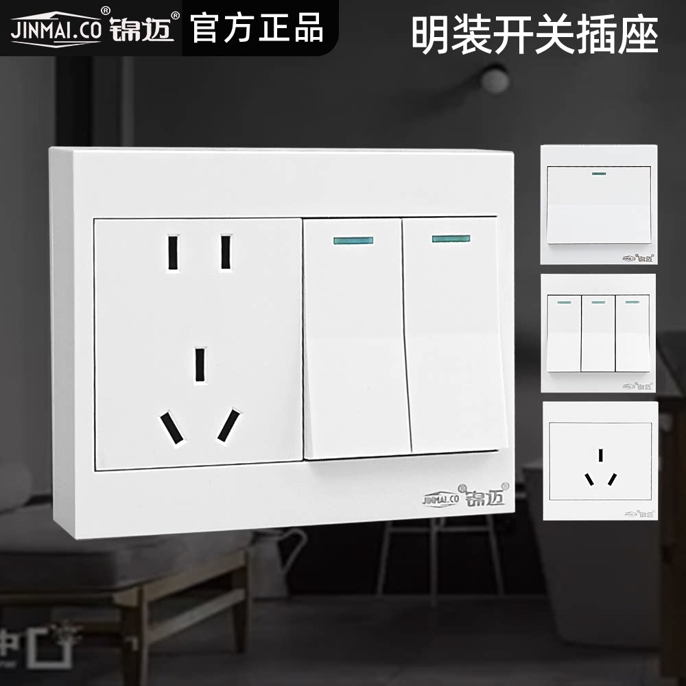 锦迈明装插座二开五孔插孔面板图片