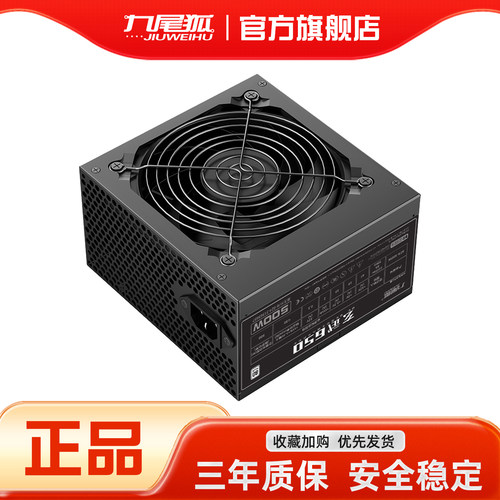 全新玄武650 台式电脑主机箱电源额定500W峰值600瓦白牌PWM温控