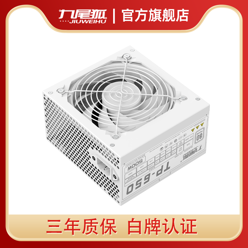 25年热销商品/九尾狐TP650电源