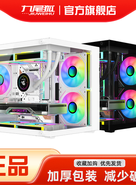 九尾狐T13海景房diy组装电脑主机箱台式机matx侧透240水冷外壳atx