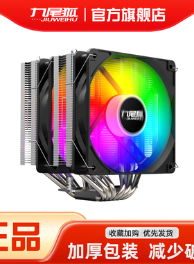 九尾狐S6镀镍6铜管台式电脑双塔CPU散热器风扇PWM温控12cm风扇