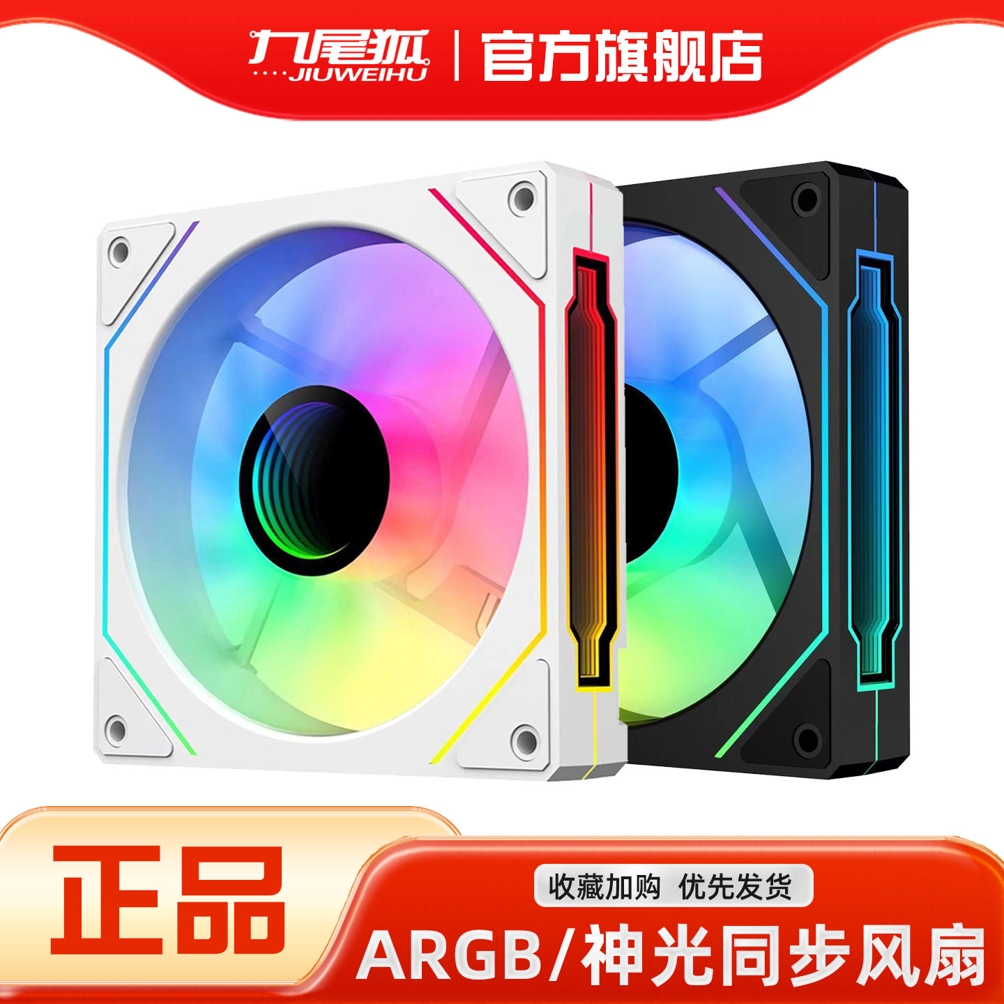 26年热销商品/九尾狐棱镜4风扇图片