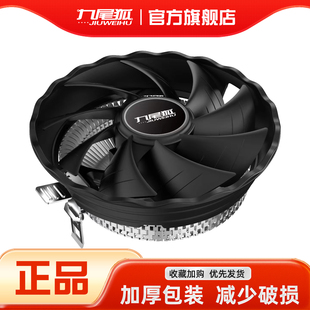 台式 1700 电脑下压式 1151 2011 CPU散热器风扇风冷1150 九尾狐X7