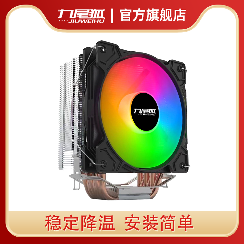 25年热销商品/九尾狐6T散热器