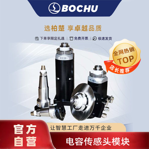 柏楚波刺BOCI电容传感器